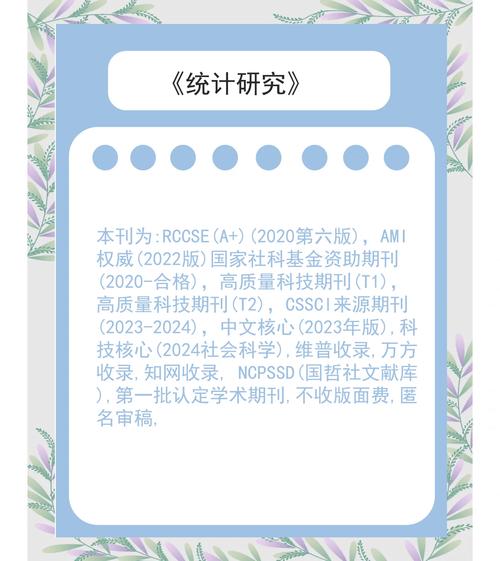 统计研究是权威期刊吗？-图1