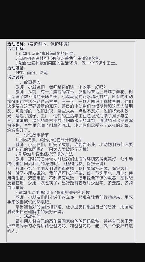 幼儿园环保教育参考文献有哪些经典？-图1