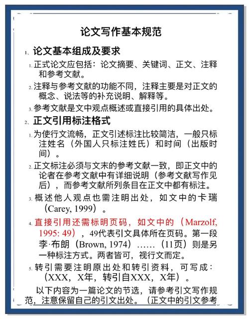 论文注释与参考文献格式有何规范？-图2