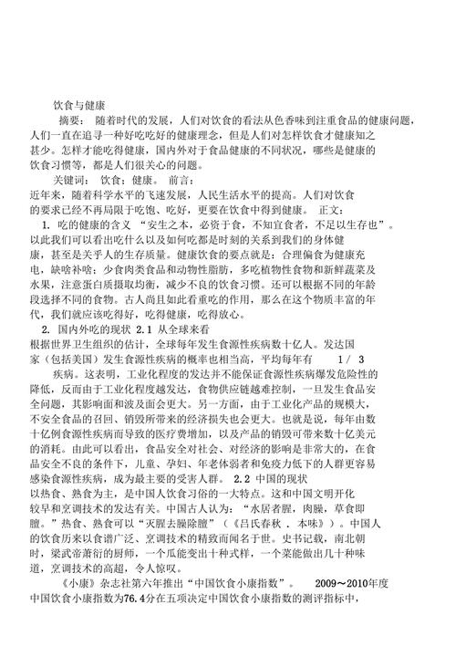 饮食与健康论文参考文献有哪些核心来源?-图1 饮食与健康论文参考文献有哪些核心来源?-图1