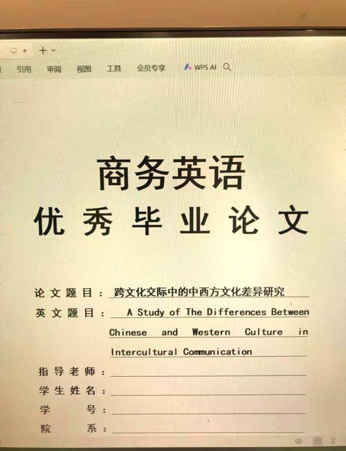 跨文化交际研究论文的核心议题是什么?-图2 跨文化交际研究论文的核心议题是什么?-图2