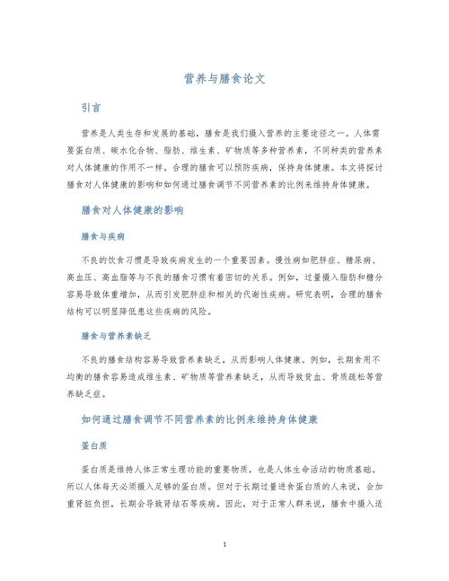 健康饮食论文参考文献如何规范选取?-图1 健康饮食论文参考文献如何规范选取?-图1