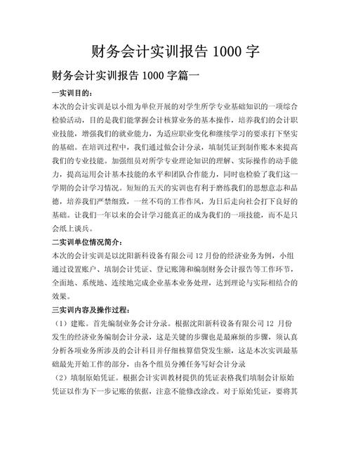 会计实习报告参考文献怎么找?-图1 会计实习报告参考文献怎么找?-图1