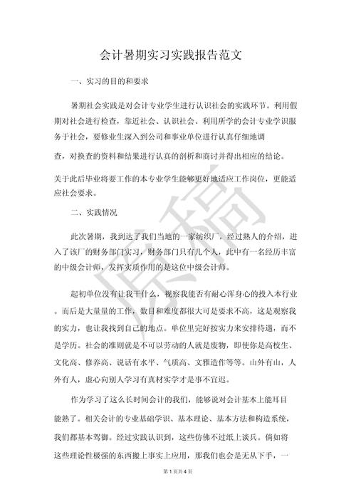 会计实习报告参考文献怎么找?-图2 会计实习报告参考文献怎么找?-图2