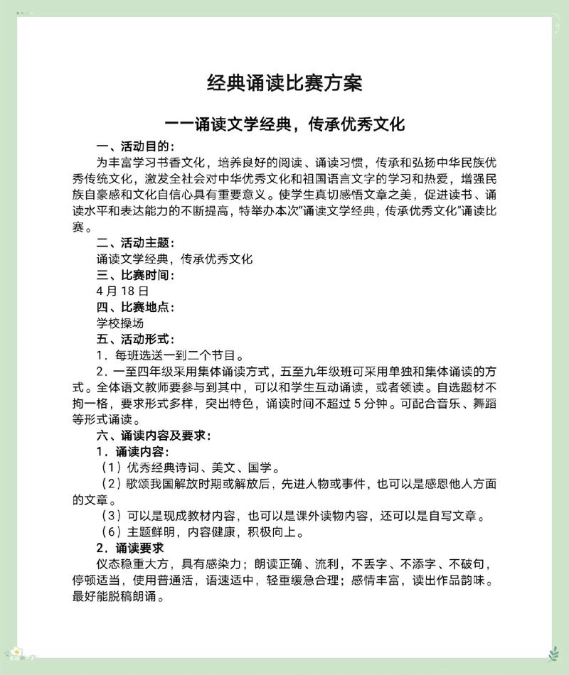 经典诵读研究内容具体指哪些方面？-图3