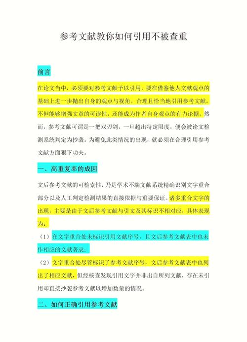 论文引用参考文献有哪些规范？-图2