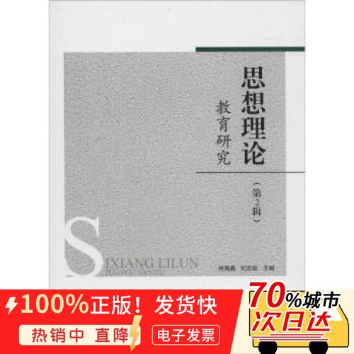 思想理论教育研究期刊有何核心价值？-图1