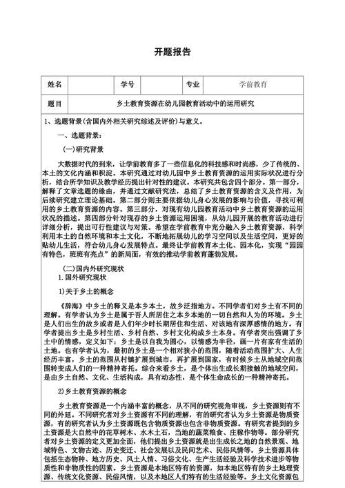 开题报告研究保障措施如何落实?-图1 开题报告研究保障措施如何落实?-图1