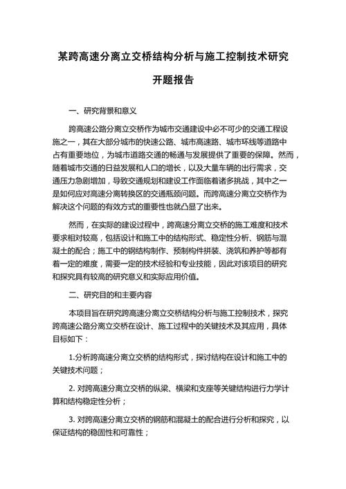 开题报告研究保障措施如何落实?-图3 开题报告研究保障措施如何落实?-图3
