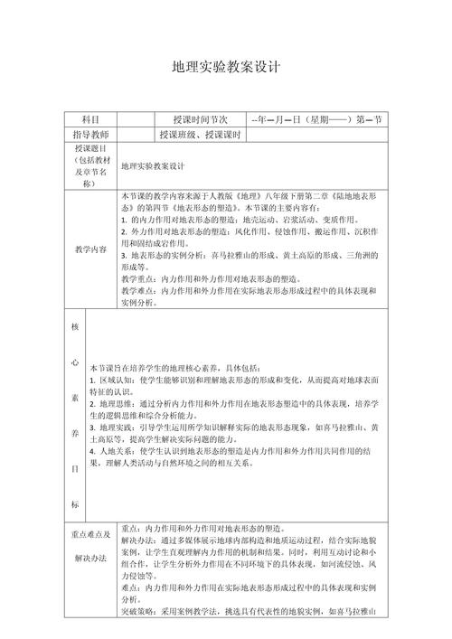 中学地理教学研究方法有哪些关键路径？-图3
