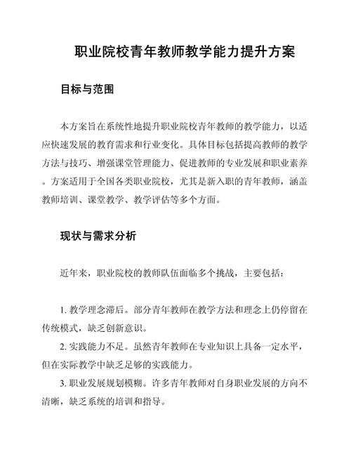如何有效提升教师的教育能力?-图2 如何有效提升教师的教育能力?-图2