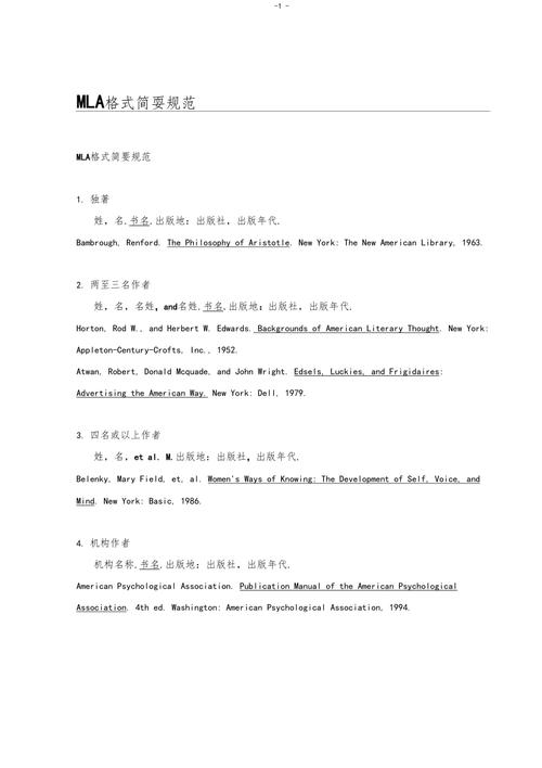 MLA中文参考文献格式有哪些规范?-图1 MLA中文参考文献格式有哪些规范?-图1