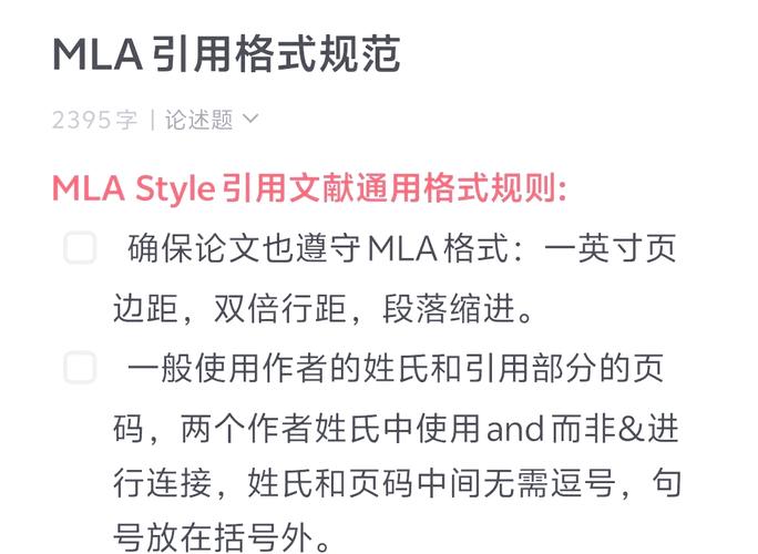 MLA中文参考文献格式有哪些规范?-图2 MLA中文参考文献格式有哪些规范?-图2
