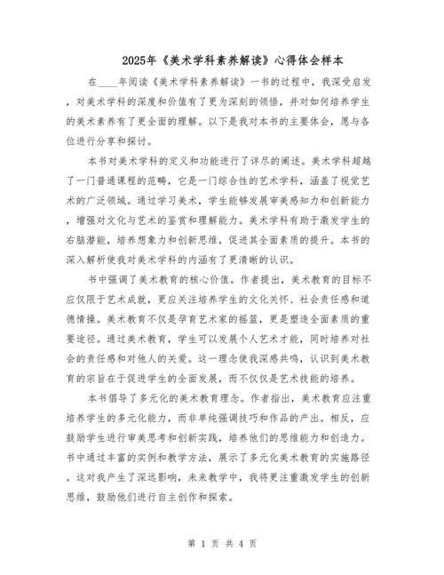 浅谈农村艺术教育论文-图1 浅谈农村艺术教育论文-图1