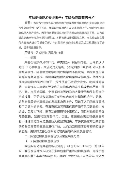 实验研究论文范文有哪些核心要素？-图1