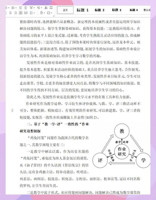 小学数学教学研究学生-图3