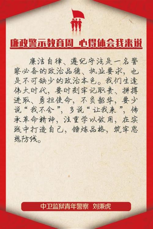 银行廉政警示教育讲话，如何筑牢廉洁防线？-图3