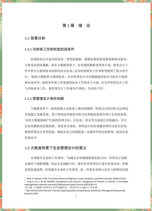 我国管理会计研究现状如何？未来方向在哪？-图2