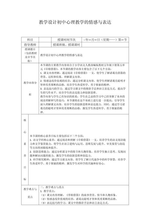 情感教育教学如何有效开展？-图3