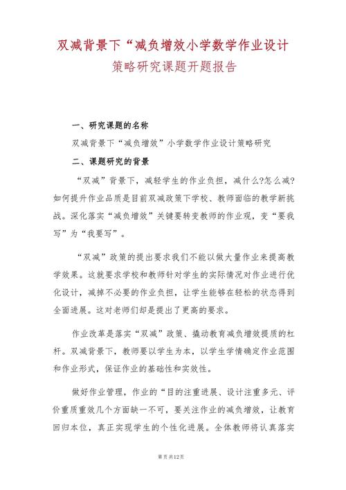 小学数学研究课题范例-图2