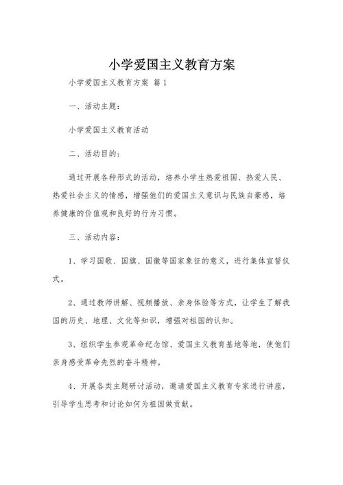 小学教育教学方案范文怎么写?-图3 小学教育教学方案范文怎么写?-图3