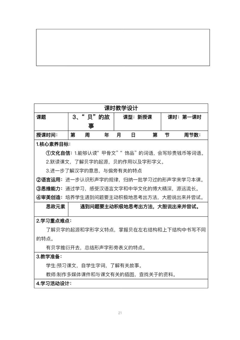 小学教育教学方案范文怎么写?-图2 小学教育教学方案范文怎么写?-图2