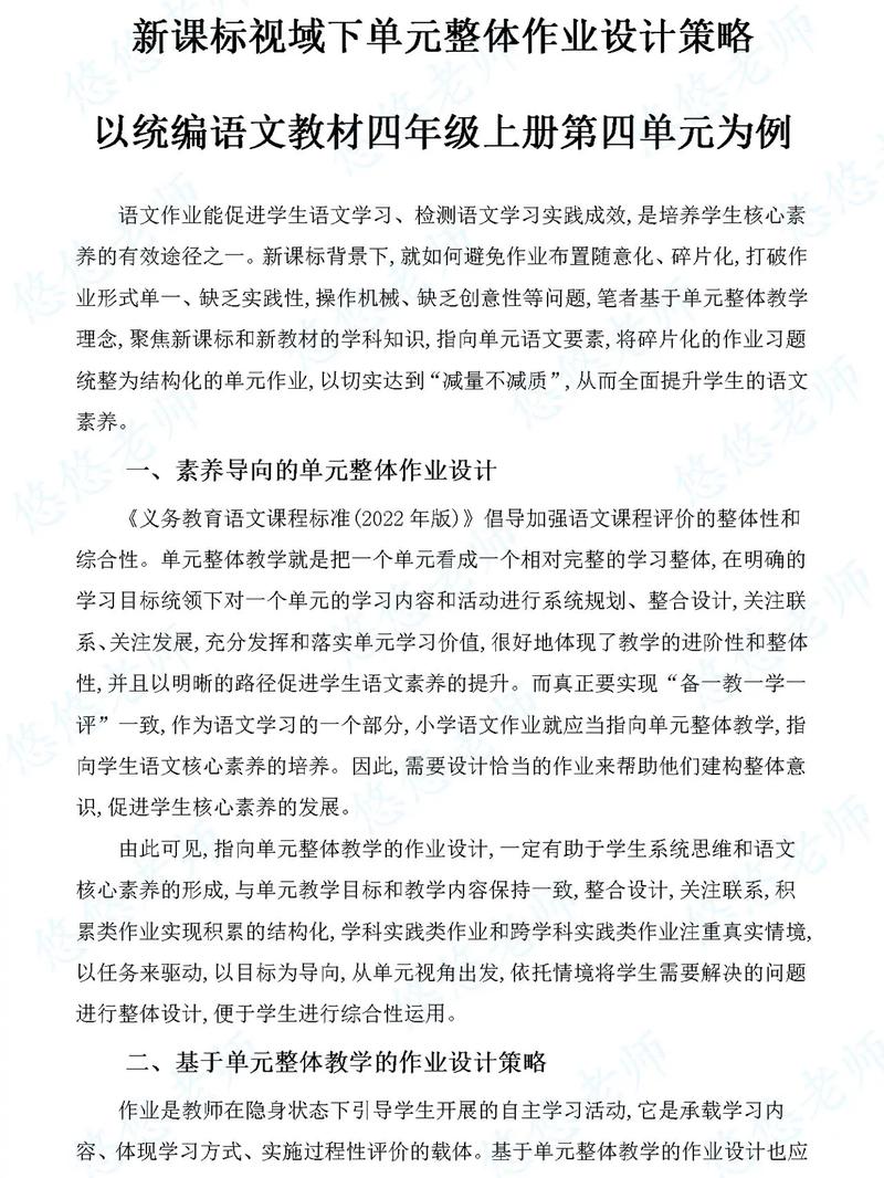 小学教育教学论文热点聚焦哪些方向？-图3