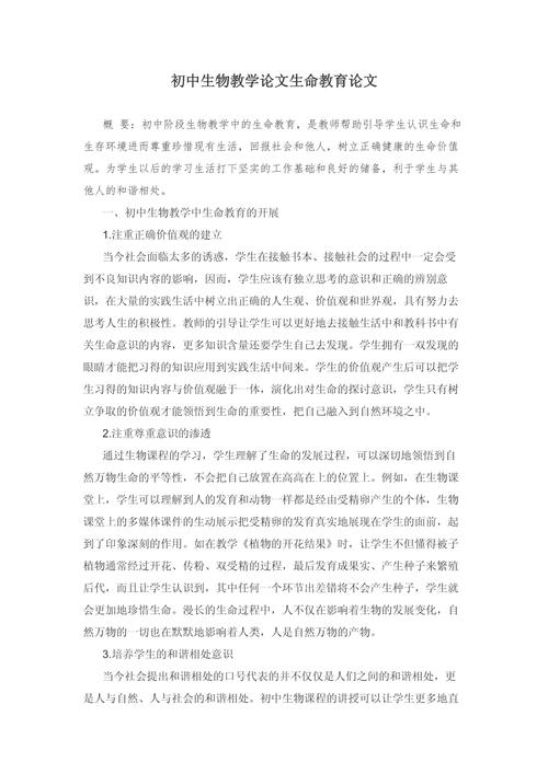 生命教育概论课程论文的核心议题是什么?-图1 生命教育概论课程论文的核心议题是什么?-图1