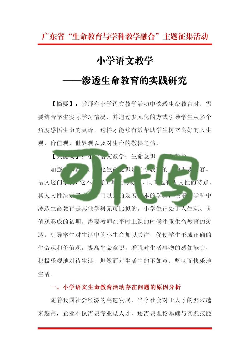 生命教育概论课程论文的核心议题是什么?-图3 生命教育概论课程论文的核心议题是什么?-图3