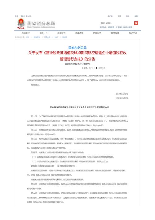 营业税改增值税参考文献有哪些？-图2