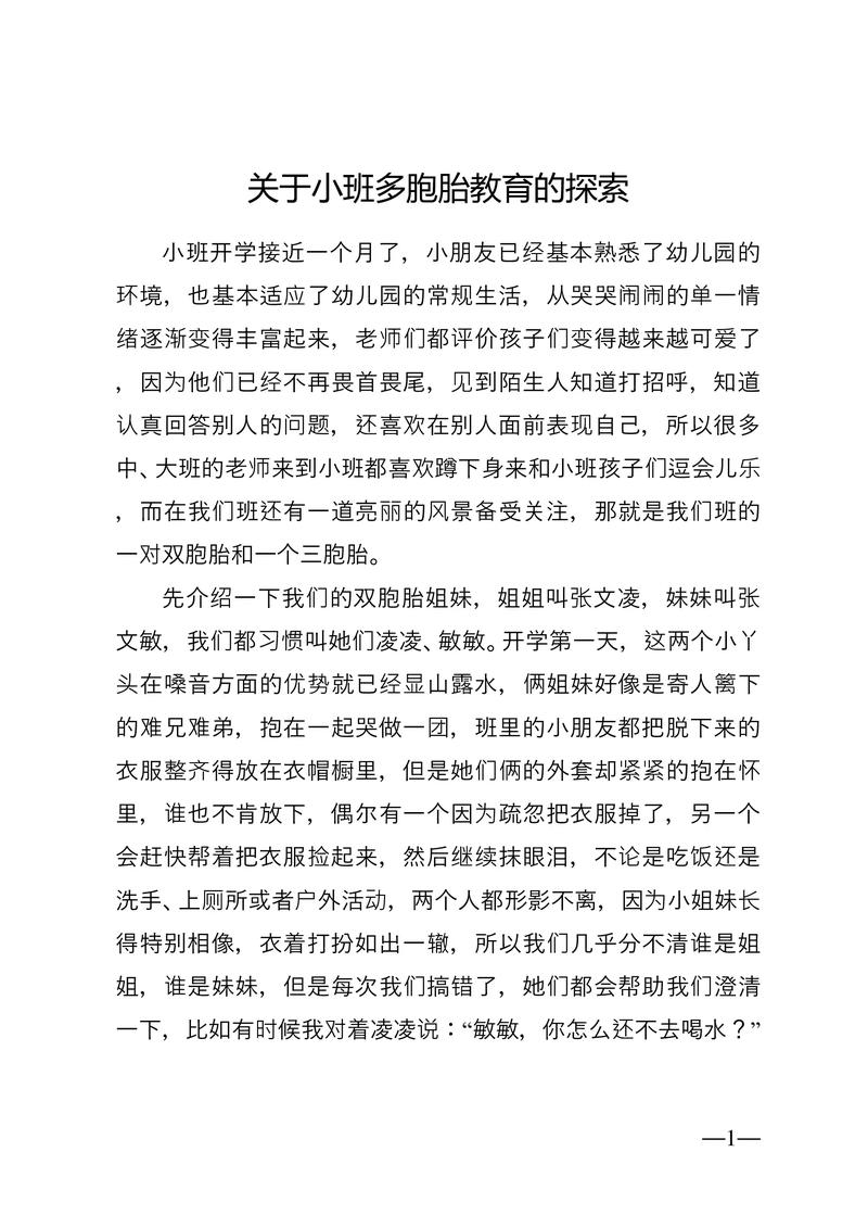 幼师教育教学论文如何写？-图3