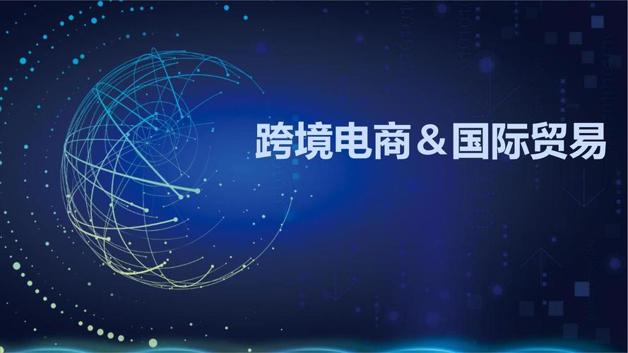 当前电子商务研究背景的核心议题是什么？-图2