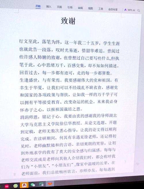 网络教育论文致谢范例有哪些要点？-图1