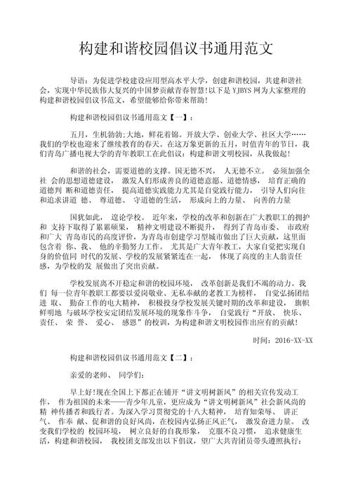 和谐社会参考文献有哪些关键内容？-图2