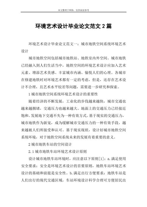 环境艺术设计参考文献有哪些实用类型？-图1