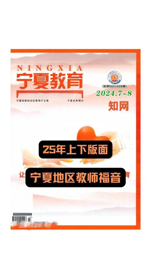 宁夏教育杂志编辑邮箱是多少？-图1