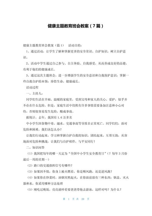 部队卫生教育教案应如何有效设计？-图2