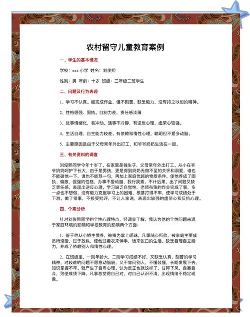 农村留守儿童教育困境如何破解？-图1