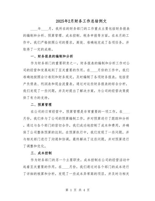 2025会计参考文献有哪些新方向？-图2