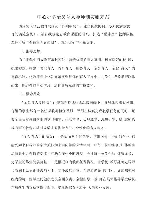 小学教师培养方案如何优化育人实效？-图1