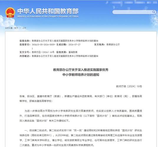 小学教师培养方案如何优化育人实效？-图2