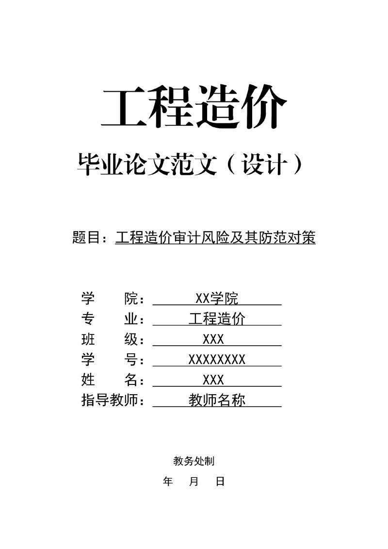 工程造价研究论文如何选题创新？-图1