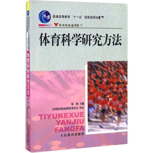体育科学研究方法期刊-图1