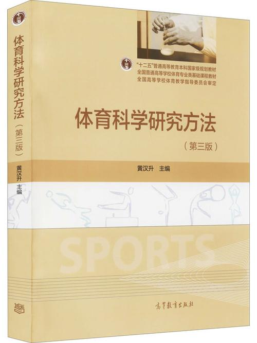 体育科学研究方法期刊-图2