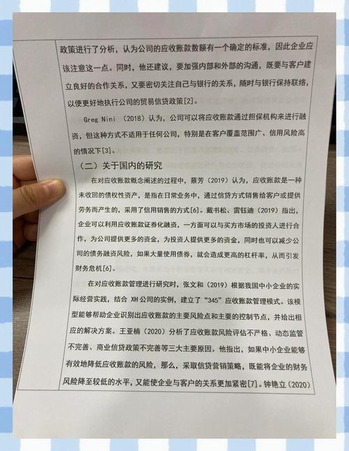 集团应收账款问题研究-图2