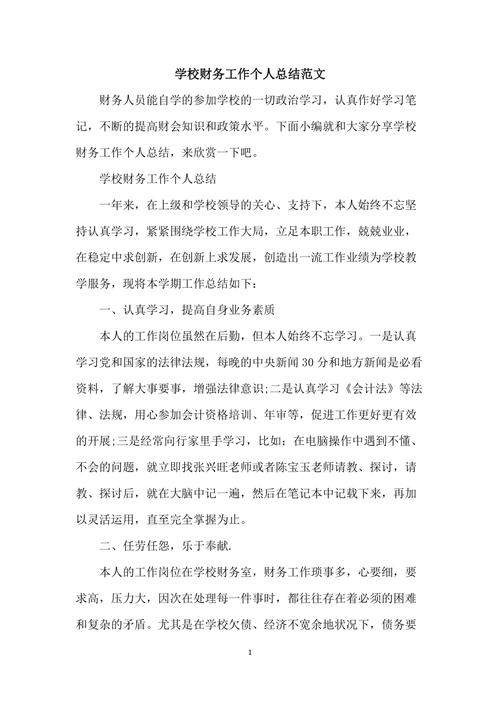 教育财务结算中心总结成效如何？-图2