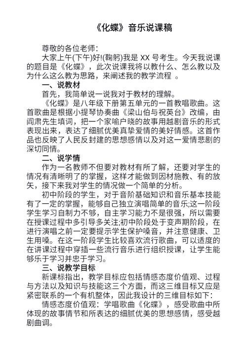 人教版音乐说课稿如何设计？-图1