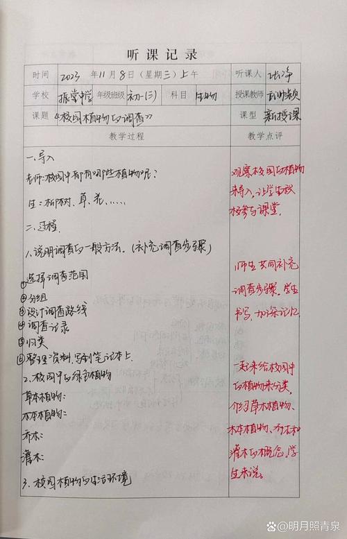 生物教育实习听课记录有何教学启示？-图1