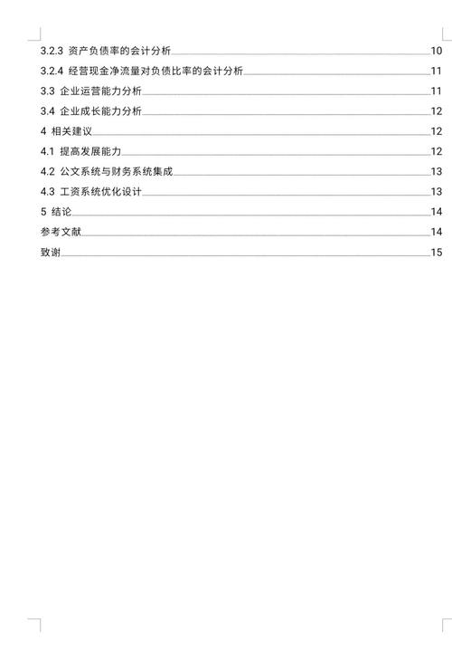 绩效管理论文 参考文献-图1 绩效管理论文 参考文献-图1