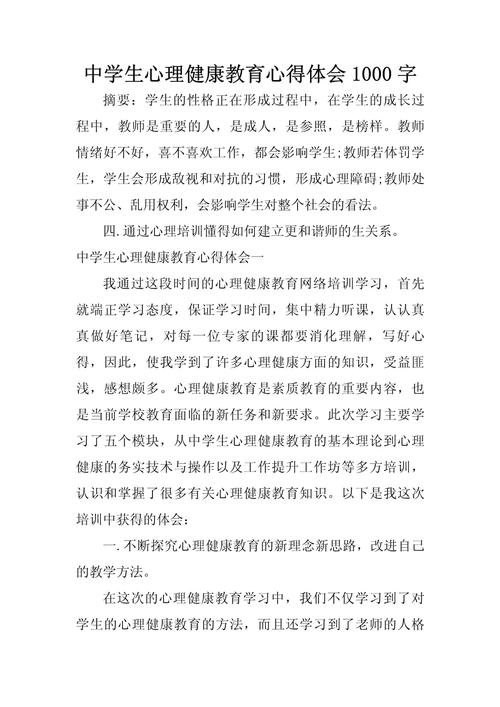 学校健康教育培训体会-图1